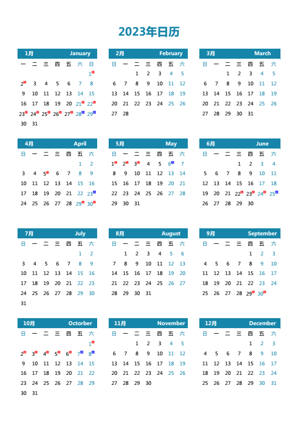 2023年日历 带节假日调休 A4纵向 无农历 无周数 周一开始